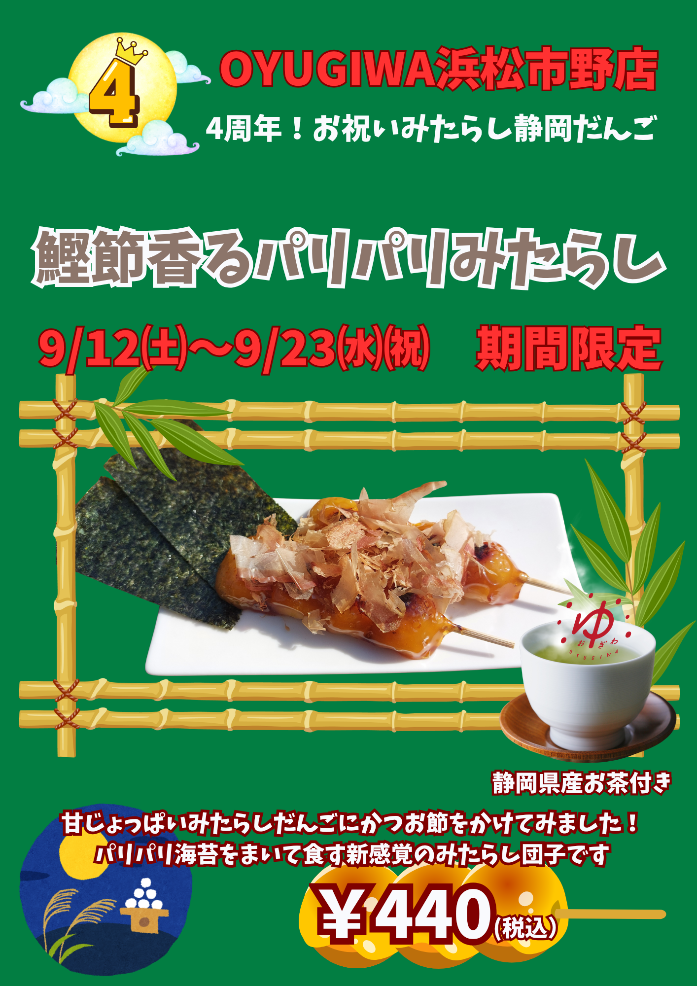 お知らせ