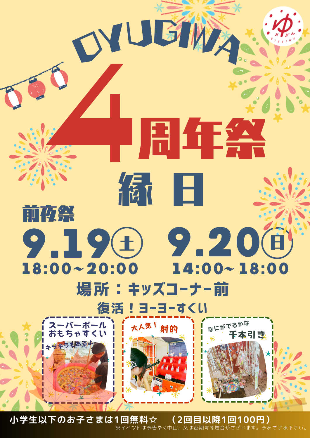 イベント