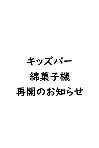 お知らせ