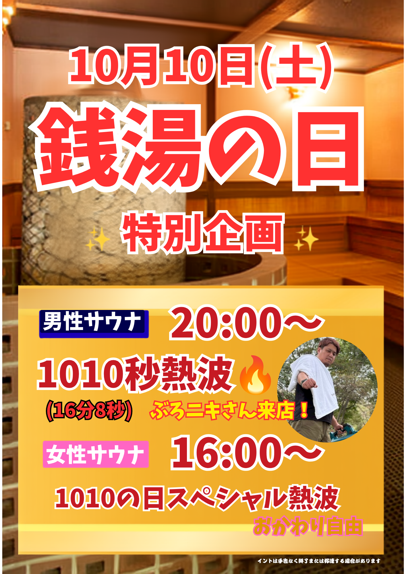 イベント