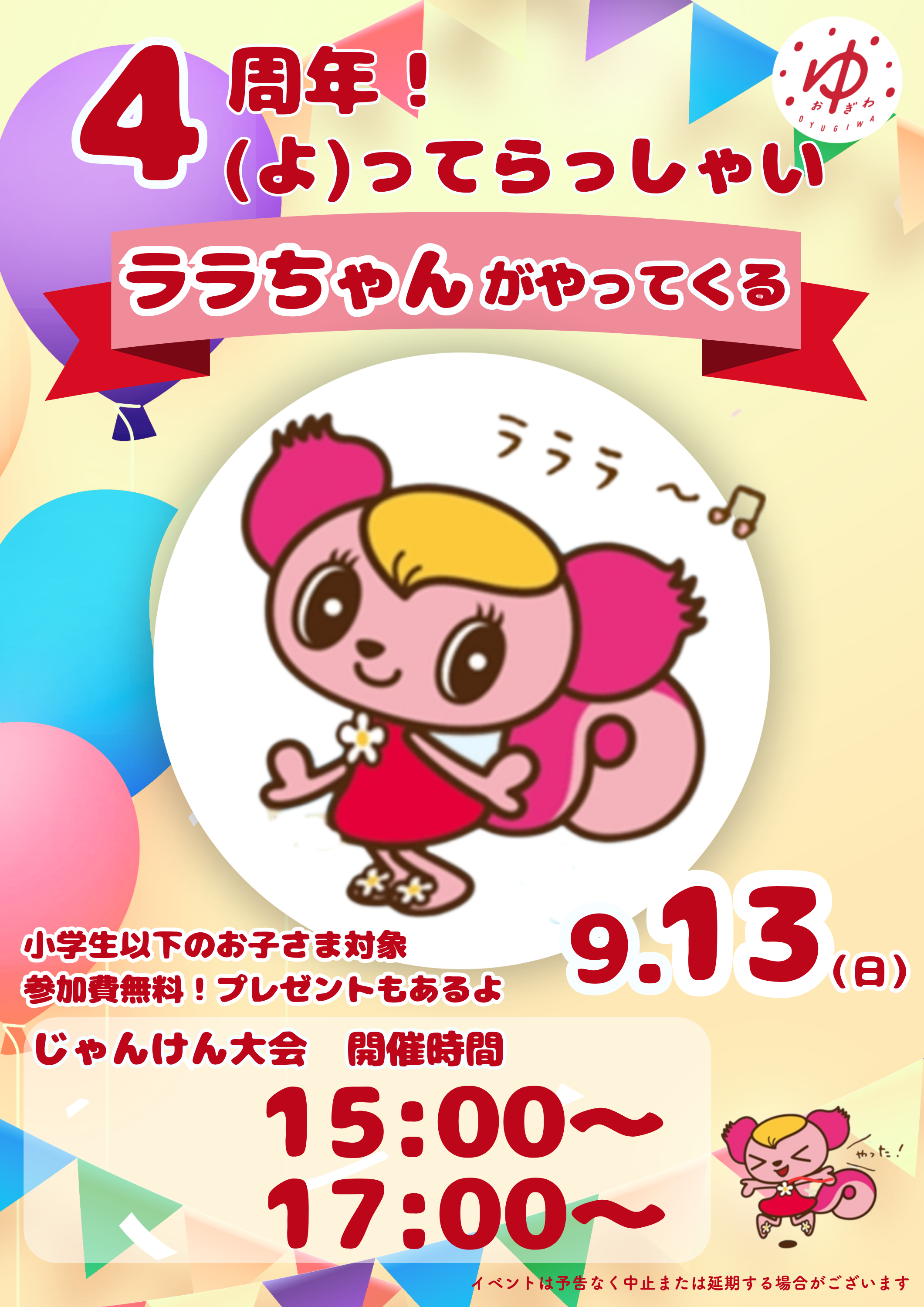 イベント