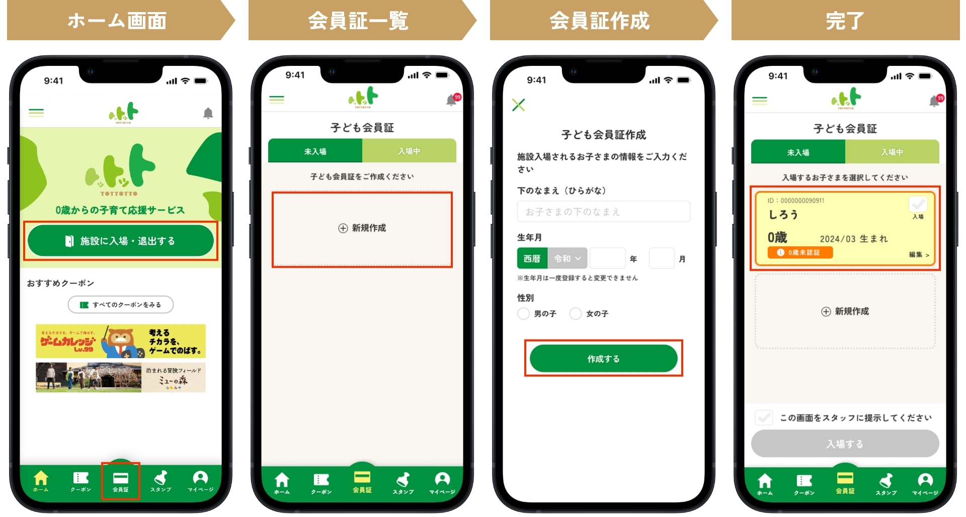 子ども会員証作成