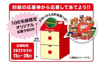 【終了】応募券で「大きいかえる貯金箱つき限定オリジナルお菓子BOX」が当たるキャンペーンを開催