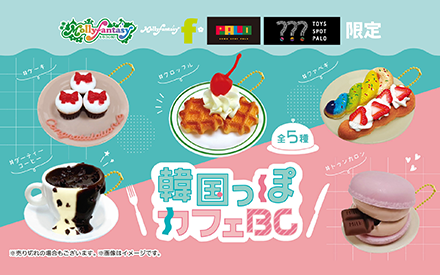 #韓国っぽカフェBC