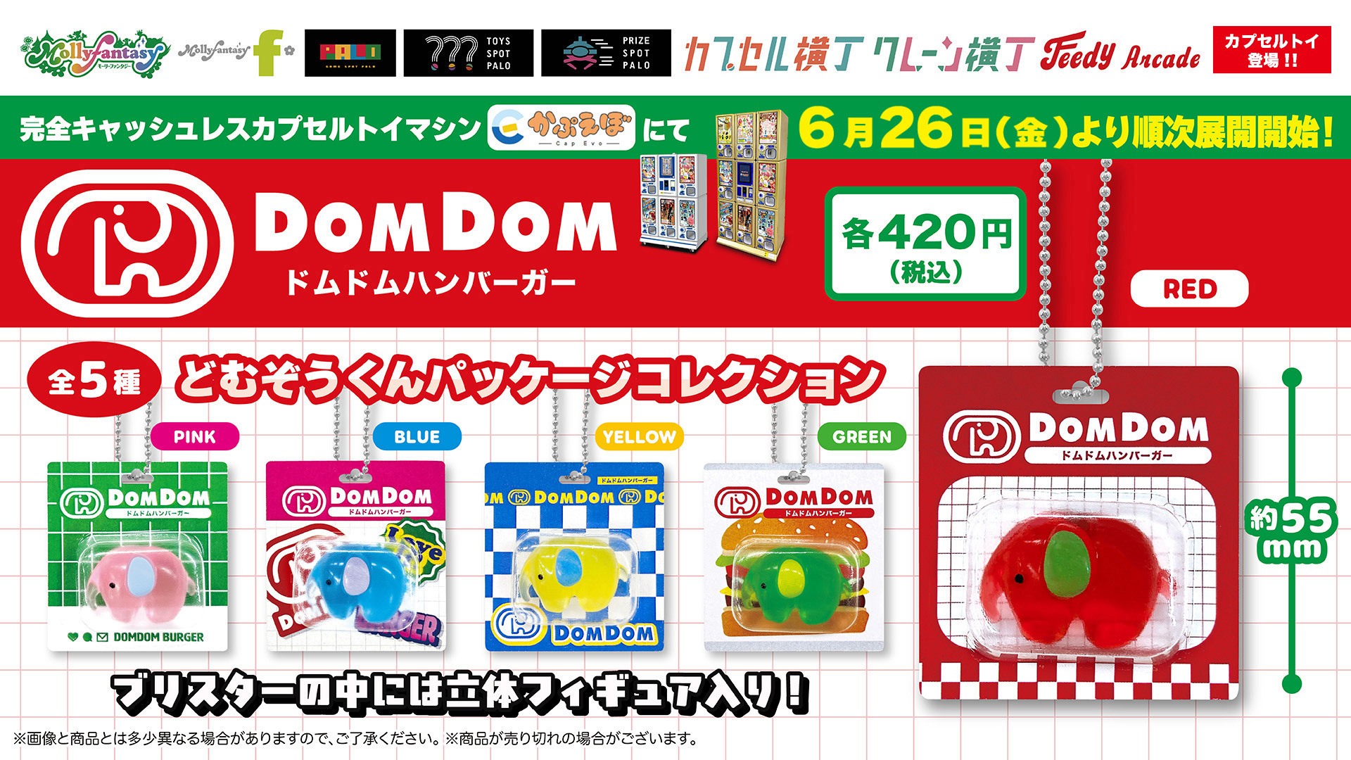 TOYS SPOT PALO（トイズ スポット パロ）カプセルトイ専門店 公式WEBサイト