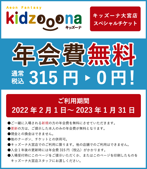 キッズーナ 大宮店|店舗検索|キッズーナ|株式会社イオンファンタジー公式サイト キッズーナ 大宮店|店舗検索|キッズーナ|株式会社イオンファンタジー公式サイト