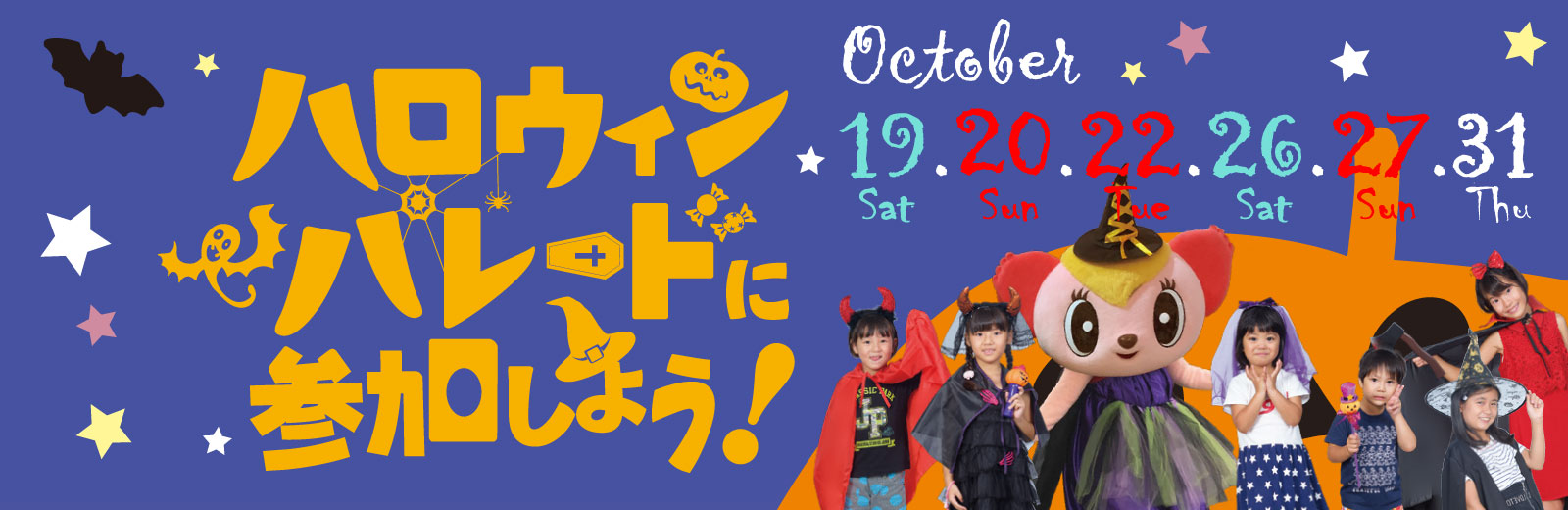 モーリーファンタジーのハロウィンパレード2019