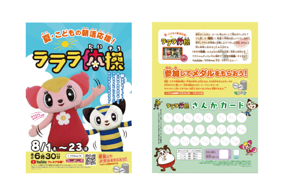 全国の園に楽曲無償提供中 ラララ体操 終了しました 株式会社イオンファンタジー 公式サイト 全国の園に楽曲無償提供中 ラララ体操 終了しました 株式会社イオンファンタジー 公式サイト