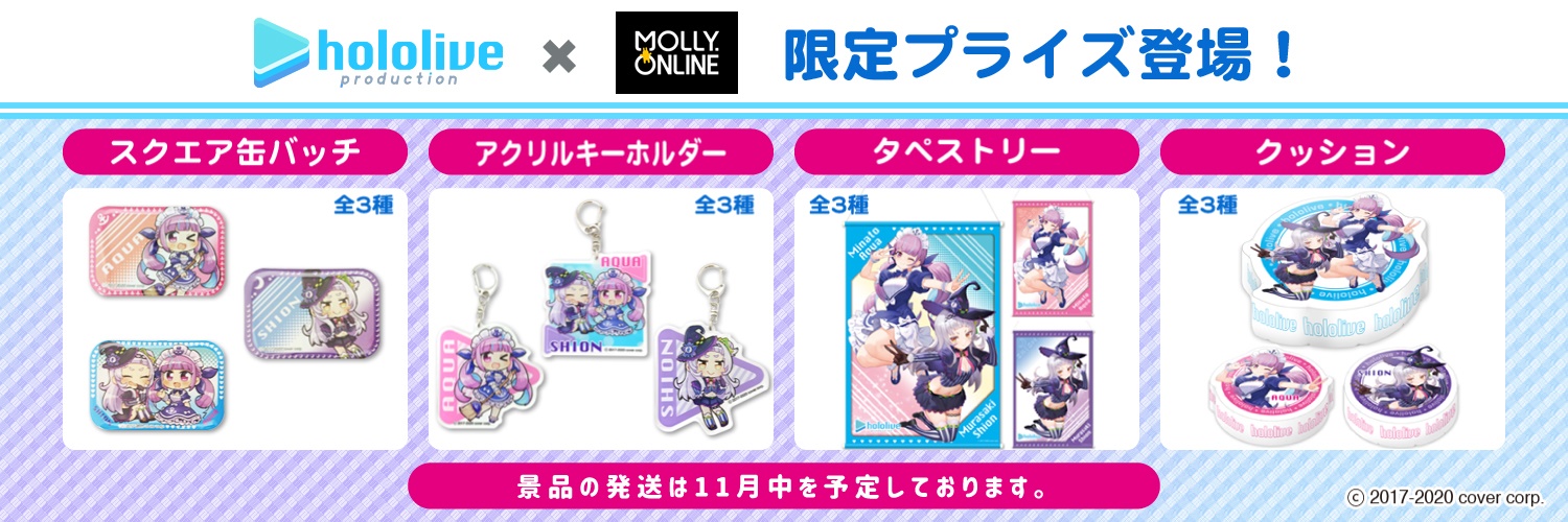 オンラインクレーンゲーム「MOLLY.ONLINE」とホロライブがコラボ