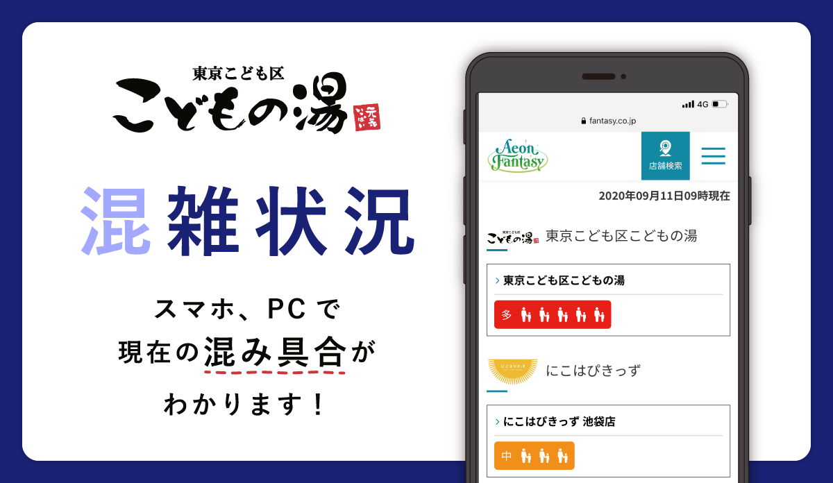 プレイグラウンドの混雑状況 株式会社イオンファンタジー 公式サイト プレイグラウンドの混雑状況 株式会社イオンファンタジー 公式サイト