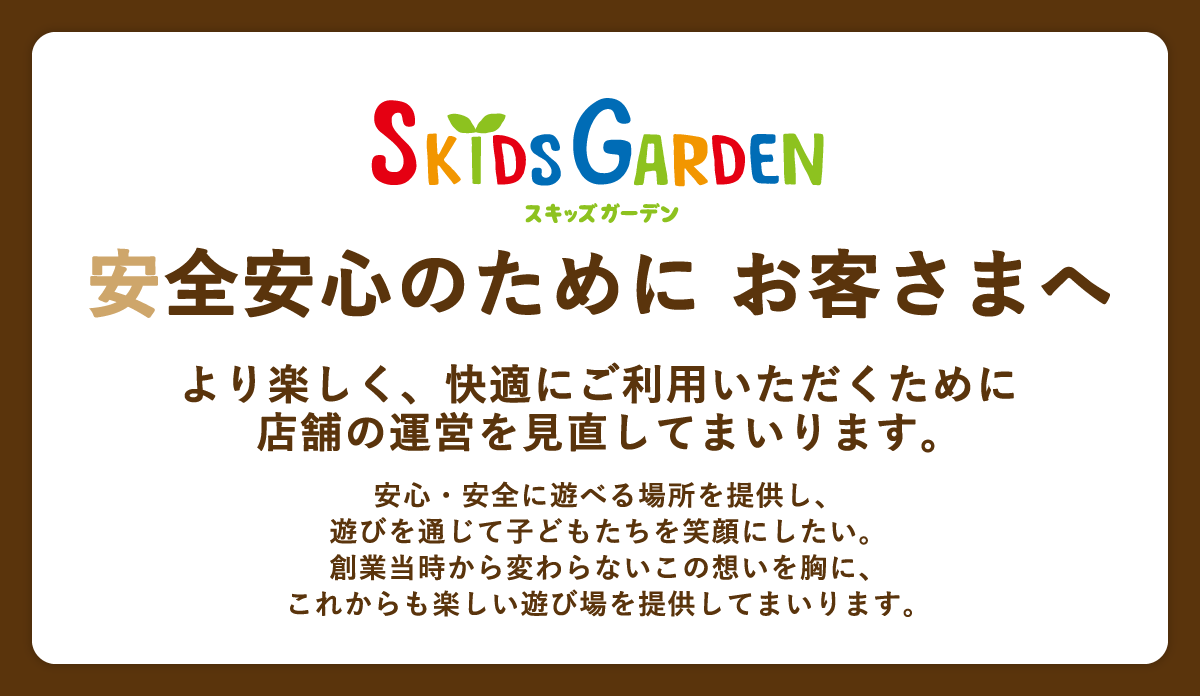 スキッズガーデン 株式会社イオンファンタジー 公式サイト