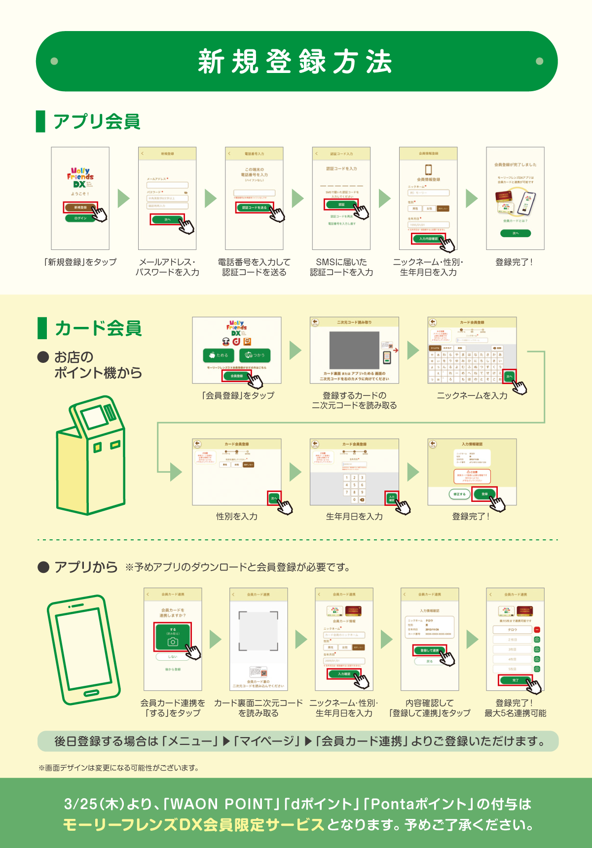 モーリーフレンズｄｘ モーリーファンタジー Palo会員制度 株式会社イオンファンタジー 公式サイト