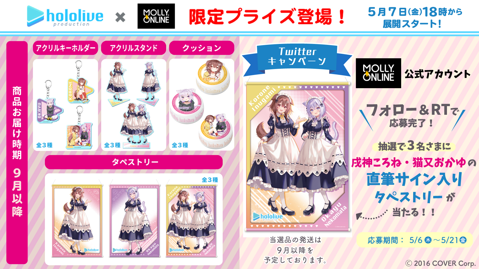 ホロライブ 戌神ころね 猫又おかゆmolly Online限定プライズ展開 おかころの録り下ろしボイスがプレイ中に聞ける期間限定サービス5月7日 金 18時開始 お知らせ一覧 株式会社イオンファンタジー 公式サイト ホロライブ 戌神ころね 猫又おかゆmolly Online限定プライズ展開 おかころの録り下ろしボイスがプレイ中に聞ける期間限定サービス5月7日 金 18時開始 お知らせ一覧 株式会社イオンファンタジー 公式サイト