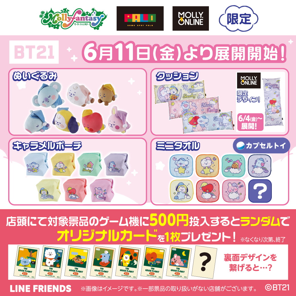 イベント キャンペーン情報 モーリーファンタジーf 株式会社イオンファンタジー 公式サイト