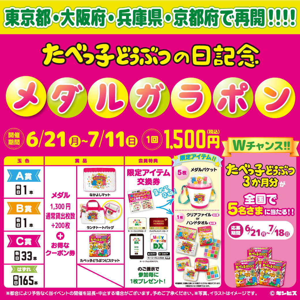 イベント キャンペーン情報 株式会社イオンファンタジー 公式サイト