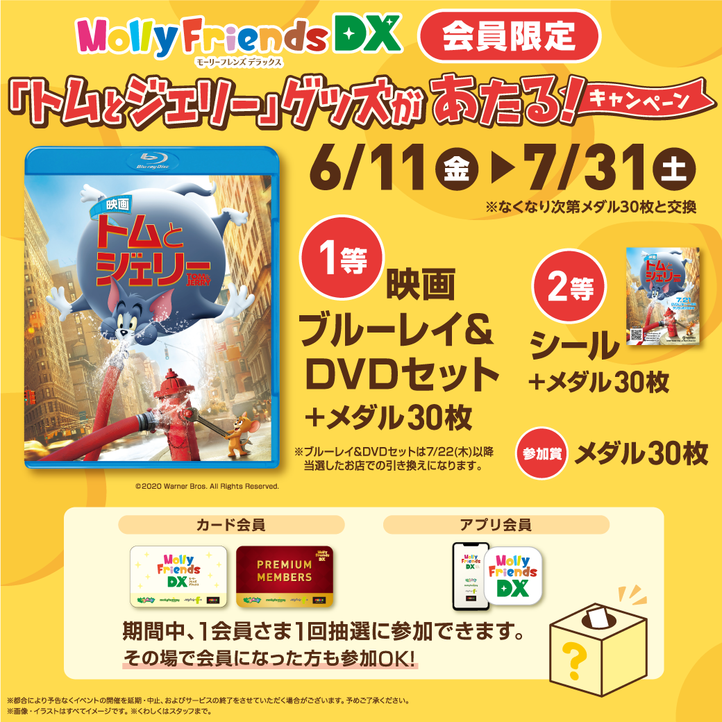 イベント キャンペーン情報 モーリーファンタジーf 株式会社イオンファンタジー 公式サイト