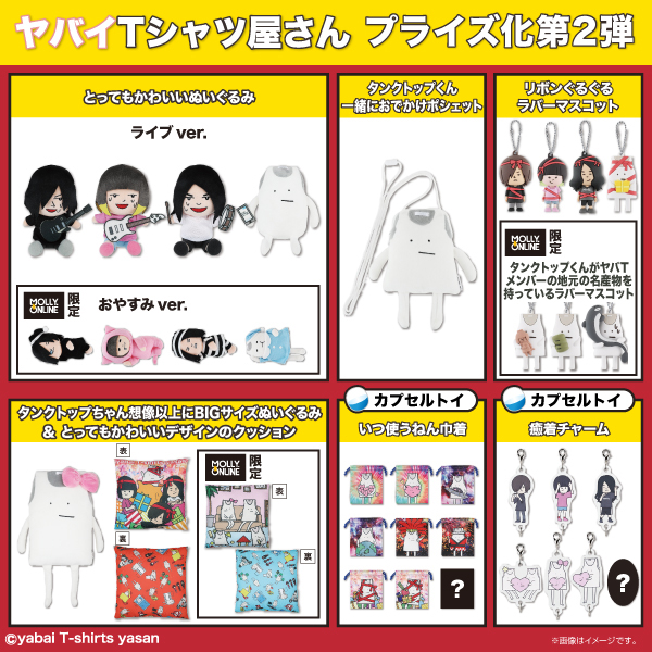 プライズ情報 モーリーファンタジー 株式会社イオンファンタジー 公式サイト