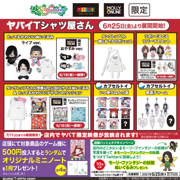 イベント キャンペーン情報 株式会社イオンファンタジー 公式サイト