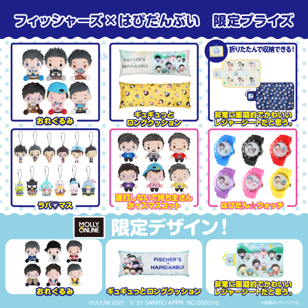 プライズ情報 モーリーファンタジー 株式会社イオンファンタジー 公式サイト