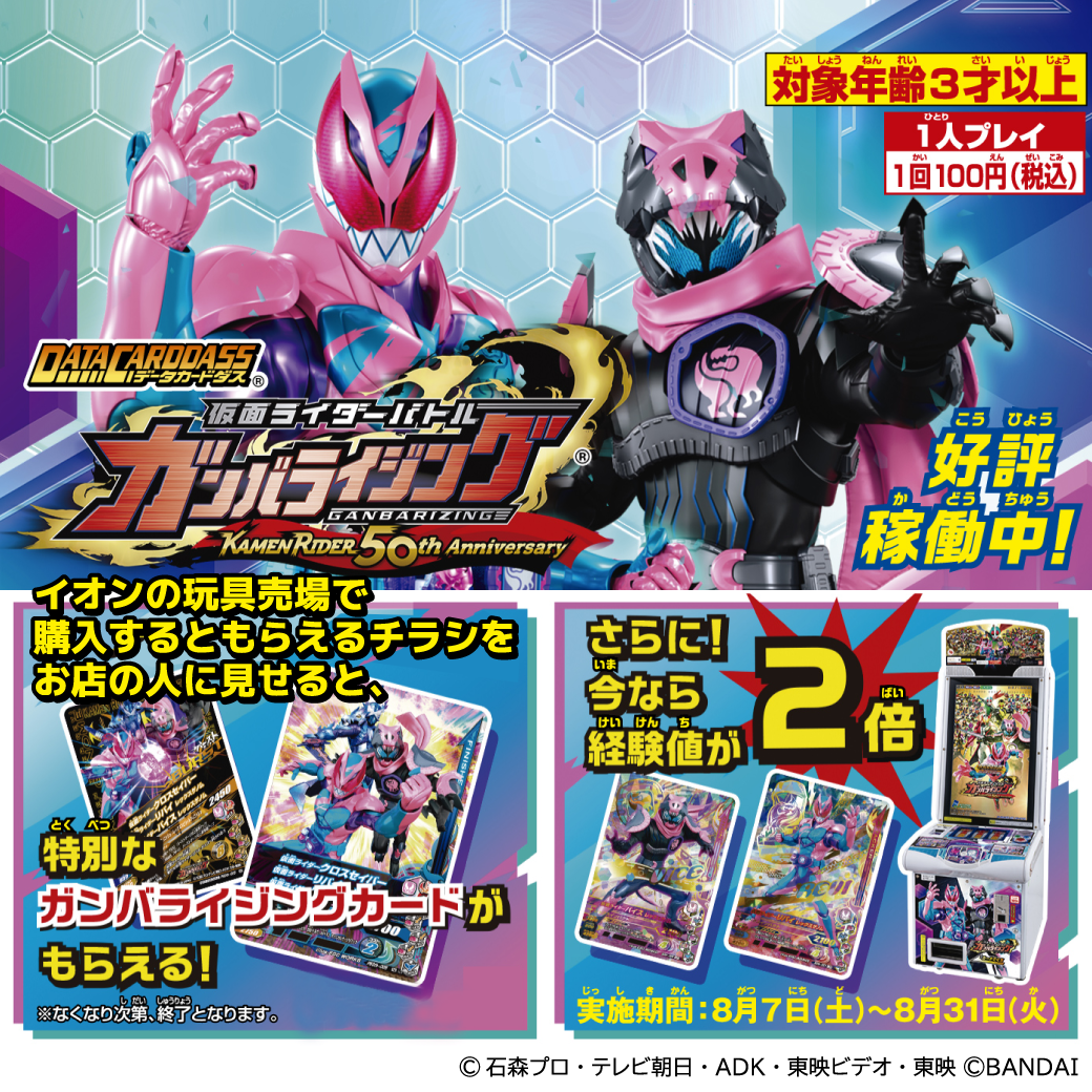 イベント キャンペーン情報 株式会社イオンファンタジー 公式サイト