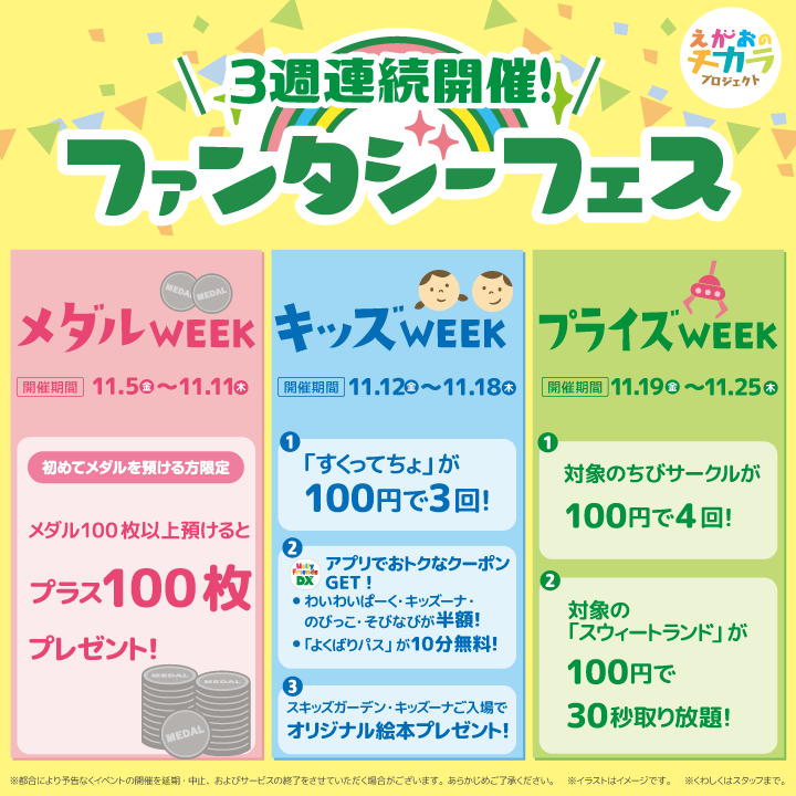 株式会社イオンファンタジー 公式サイト