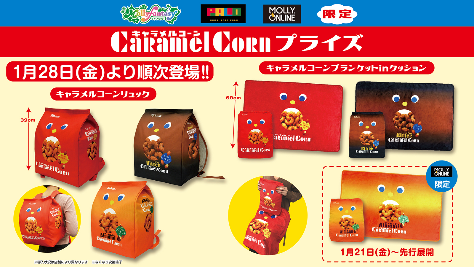 プライズ情報 モーリーファンタジー 株式会社イオンファンタジー 公式サイト プライズ情報 モーリーファンタジー 株式会社イオンファンタジー 公式サイト