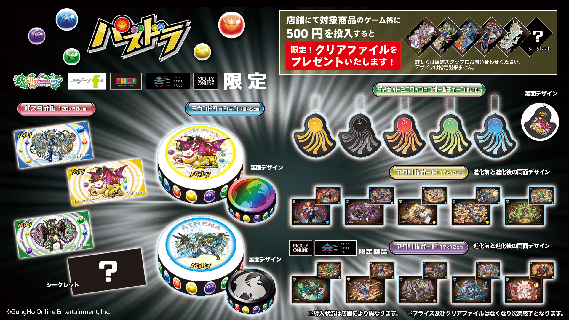 プライズ情報 モーリーファンタジー 株式会社イオンファンタジー 公式サイト