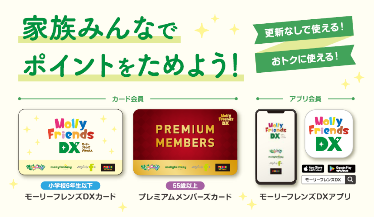 モーリーファンタジー F 株式会社イオンファンタジー 公式サイト