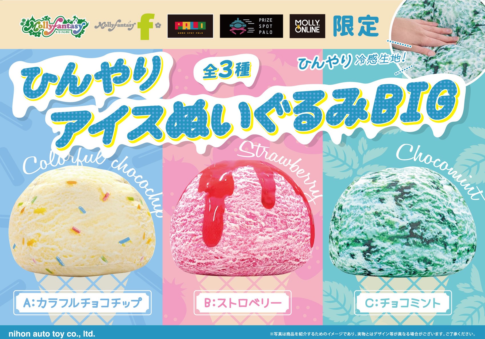 プライズ情報 モーリーファンタジー 株式会社イオンファンタジー 公式サイト