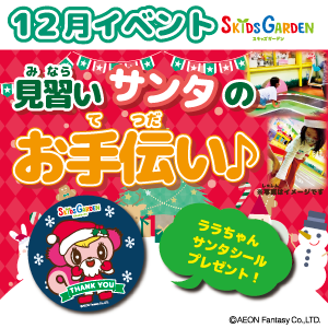 スキッズガーデン 株式会社イオンファンタジー 公式サイト