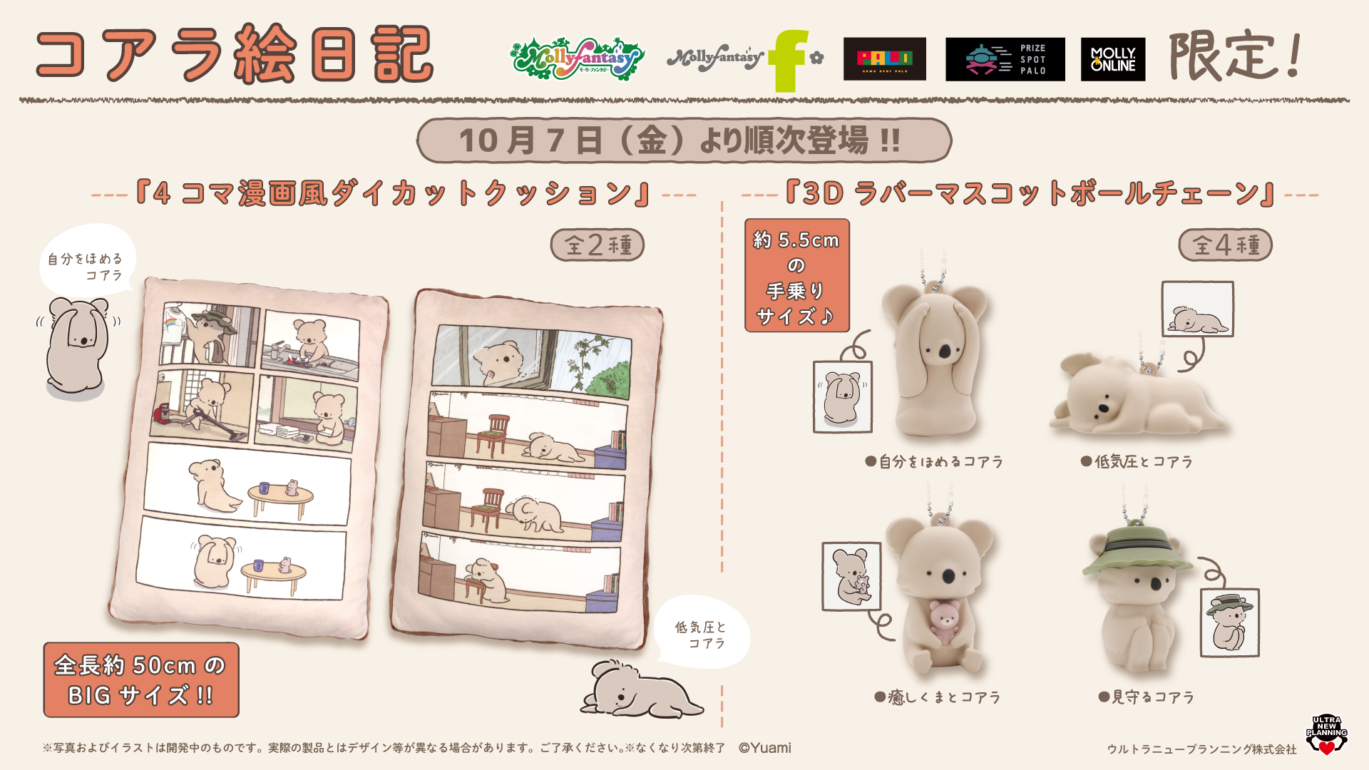 モーリーファンタジー F 株式会社イオンファンタジー 公式サイト