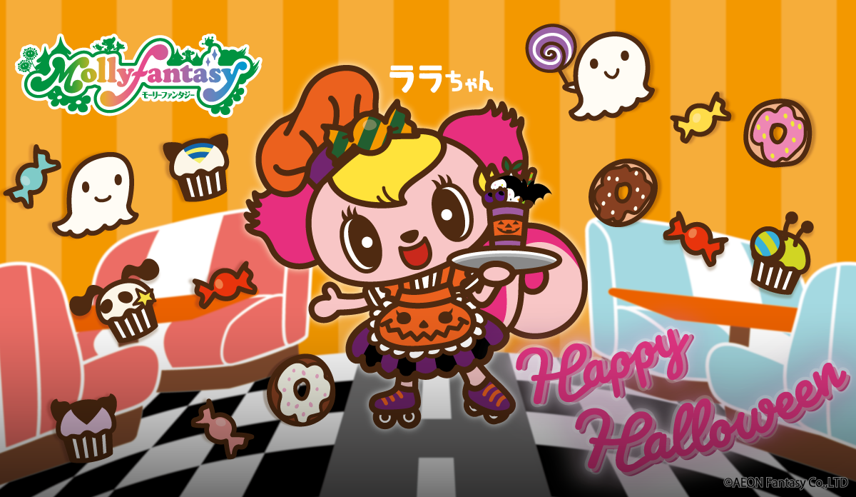 モーリーファンタジー F 株式会社イオンファンタジー 公式サイト