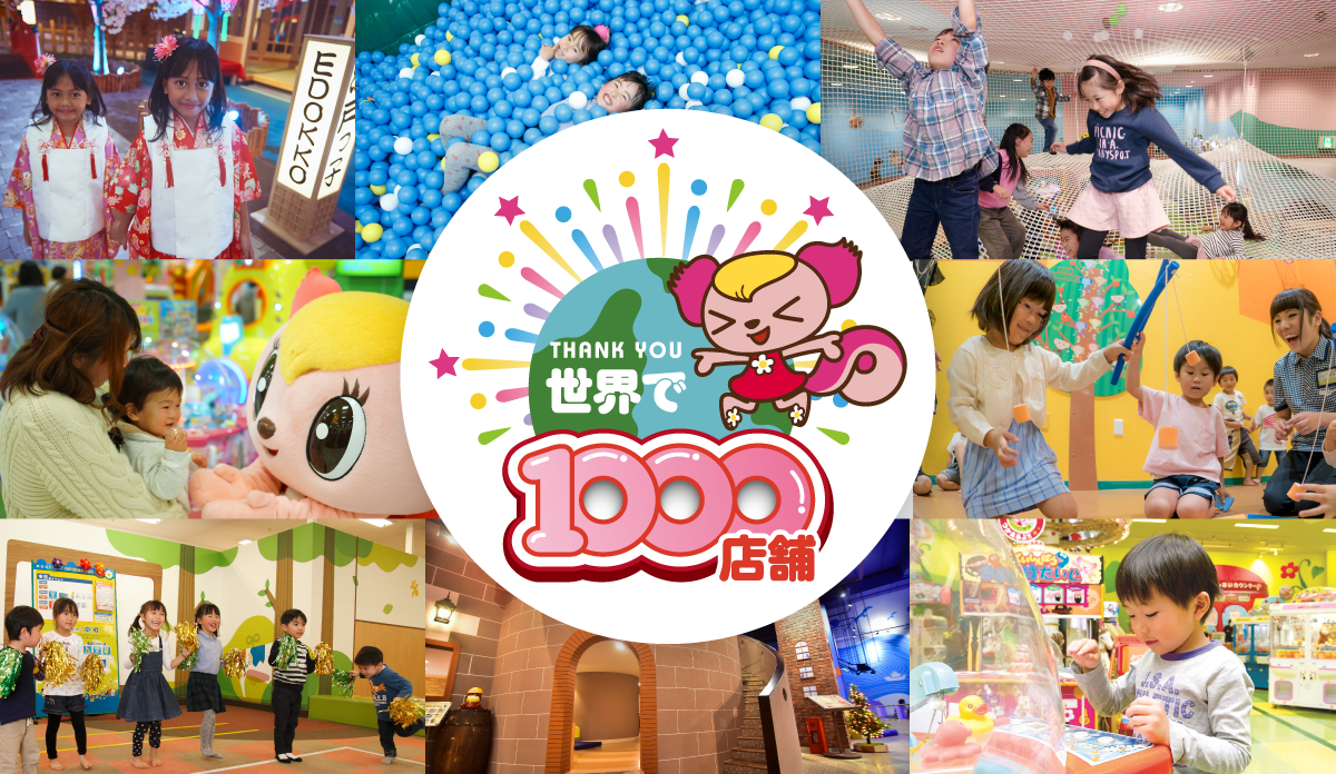 キッズーナ 株式会社イオンファンタジー 公式サイト
