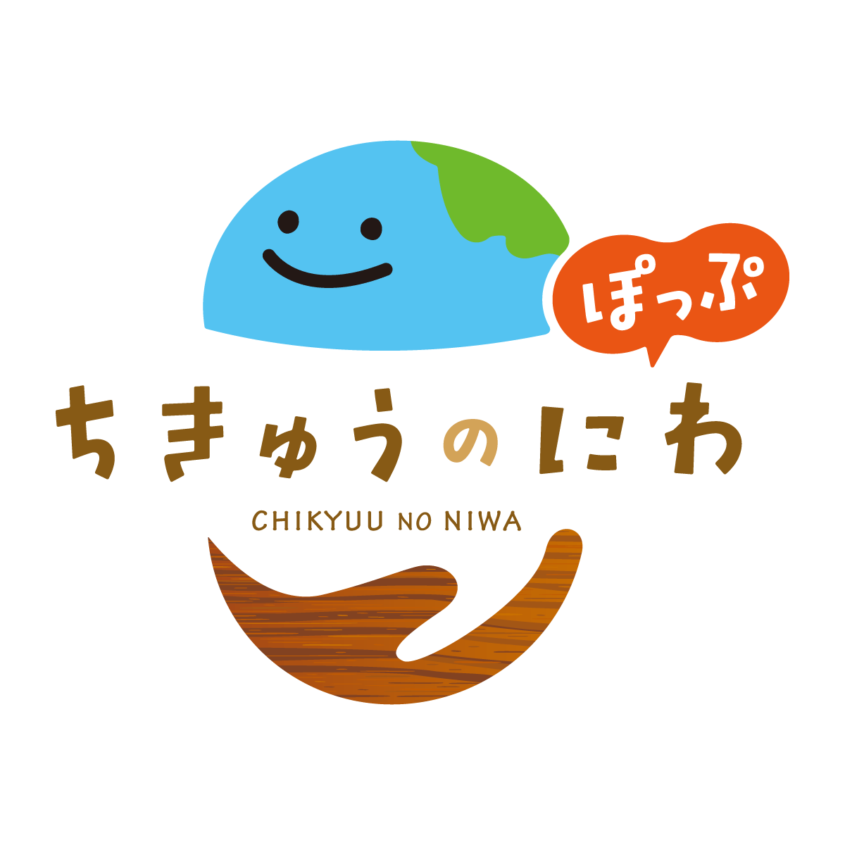 ちきゅうのにわ"ぽっぷ"