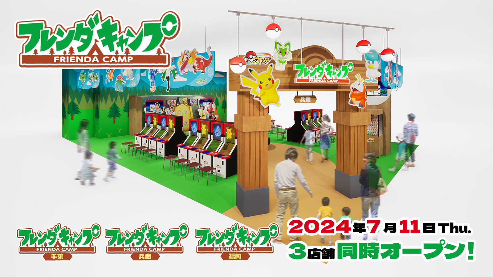 ポケモンフレンダのオフィシャルプレイパーク「フレンダキャンプ」 7月 