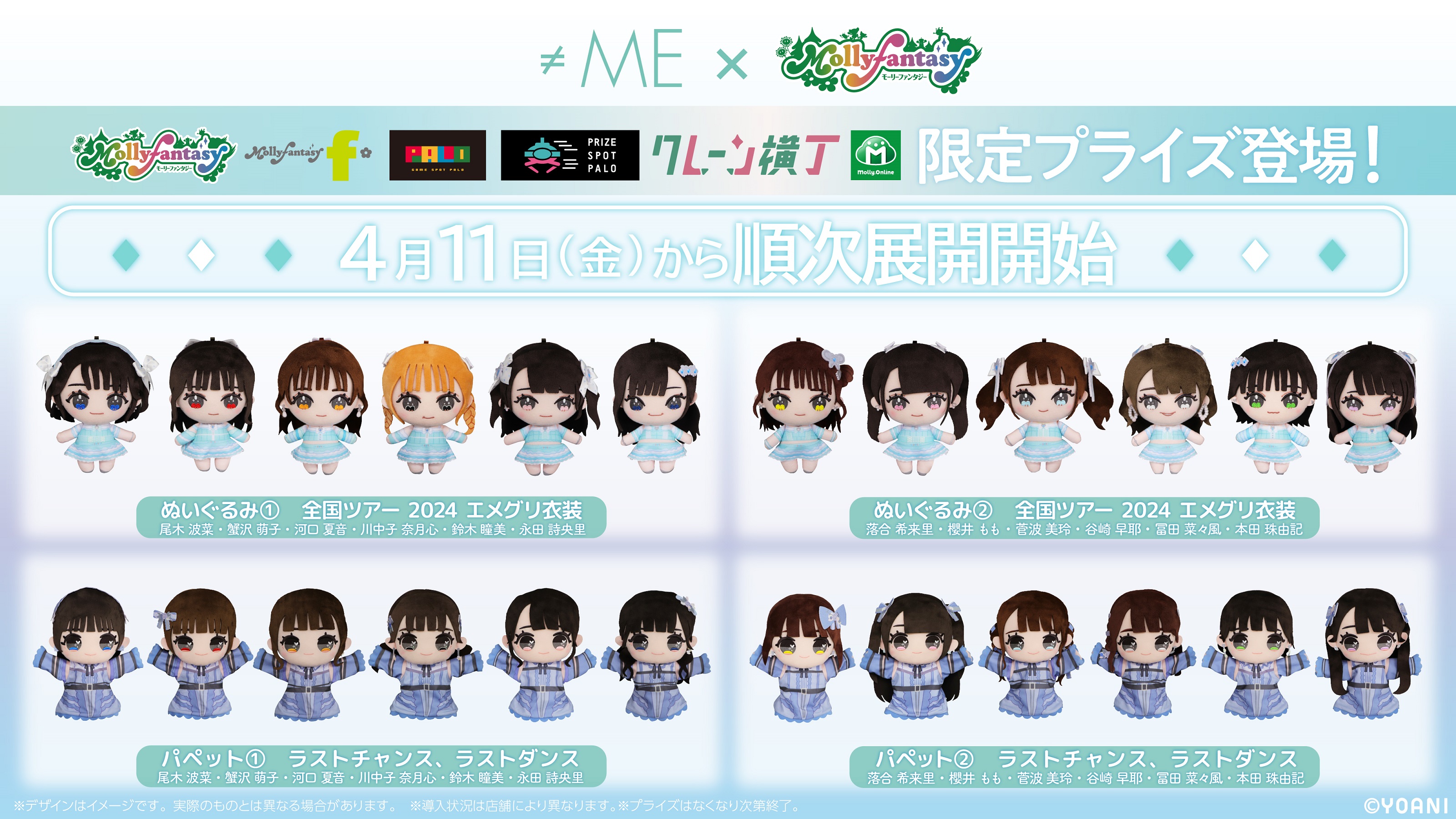 プライズ情報 |モーリーファンタジー | 株式会社イオンファンタジー 