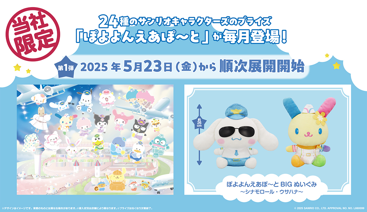 オンラインクレーン 24時間営業中！