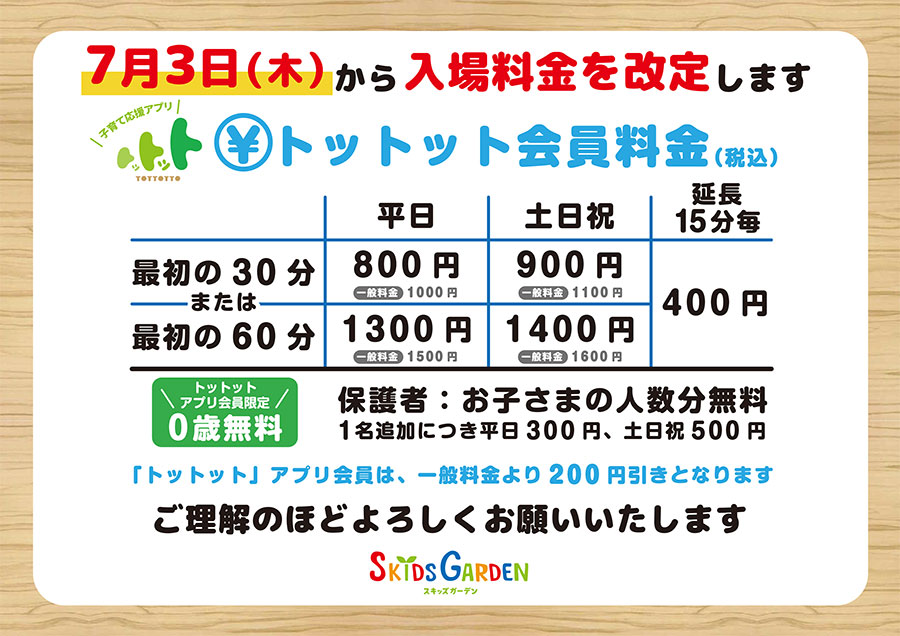 料金表