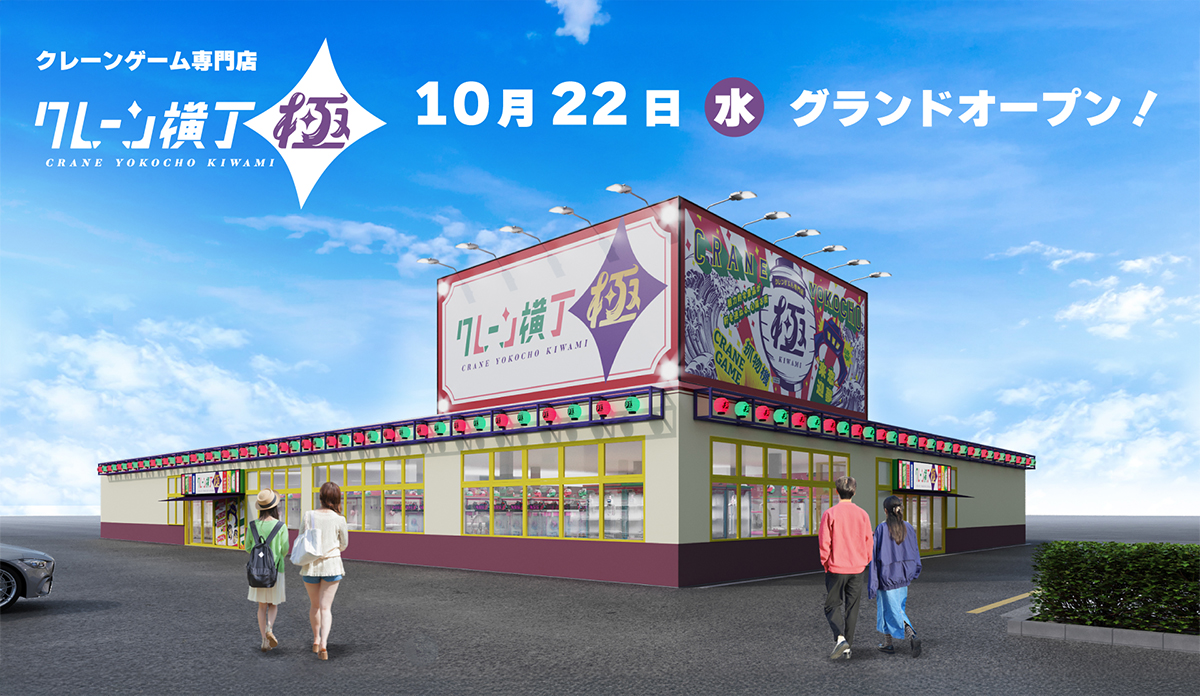 オンラインクレーン 24時間営業中！