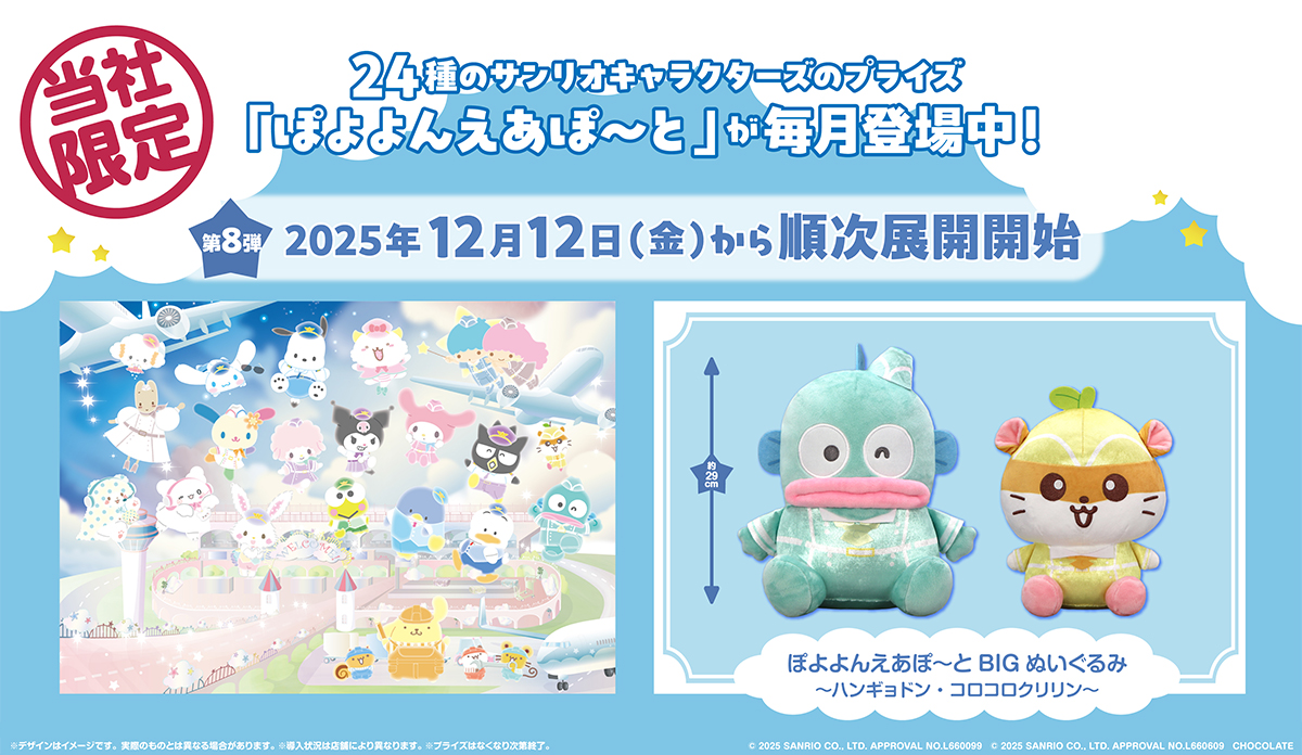 オンラインクレーン 24時間営業中！