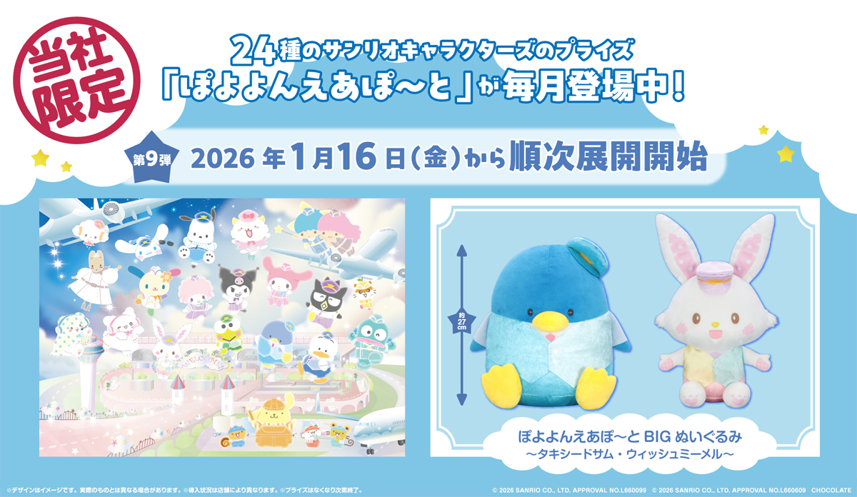 オンラインクレーン 24時間営業中！