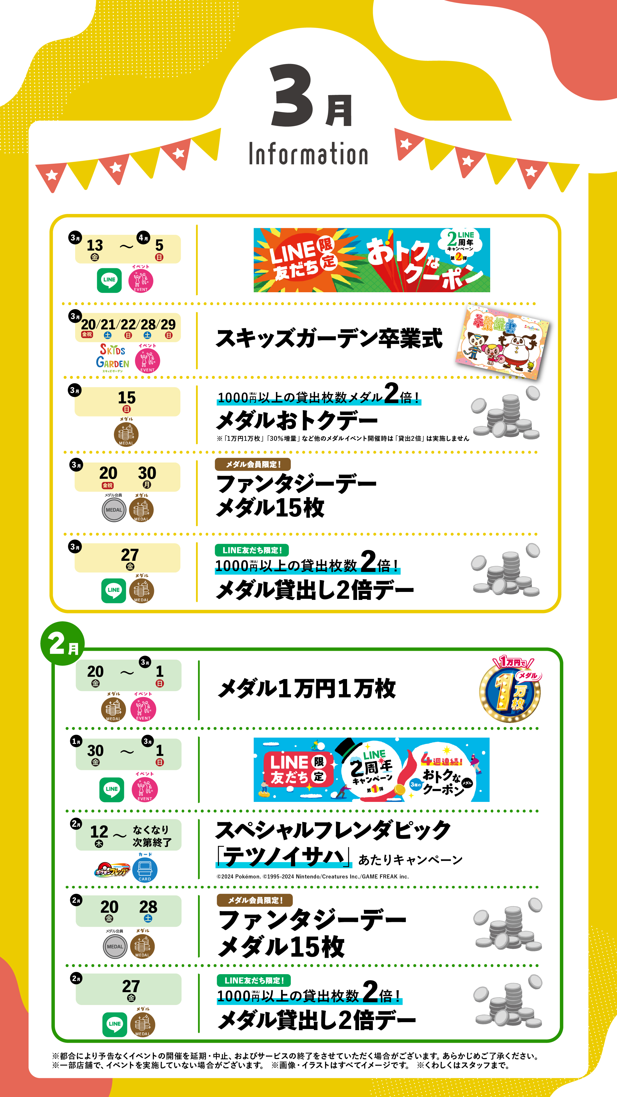 モーリーファンタジー | 株式会社イオンファンタジー 公式サイト