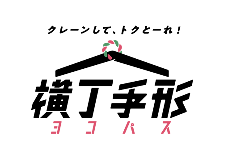 クレーンしてトクとーれ！「横丁手形 -ヨコパス-」