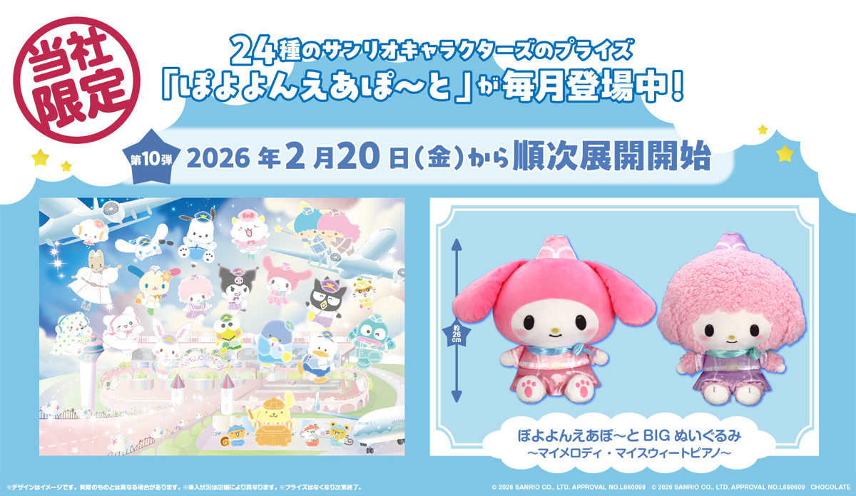 オンラインクレーン 24時間営業中！