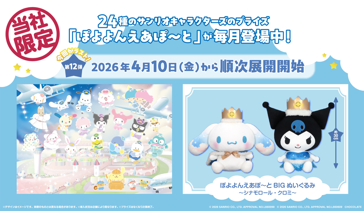 オンラインクレーン 24時間営業中！