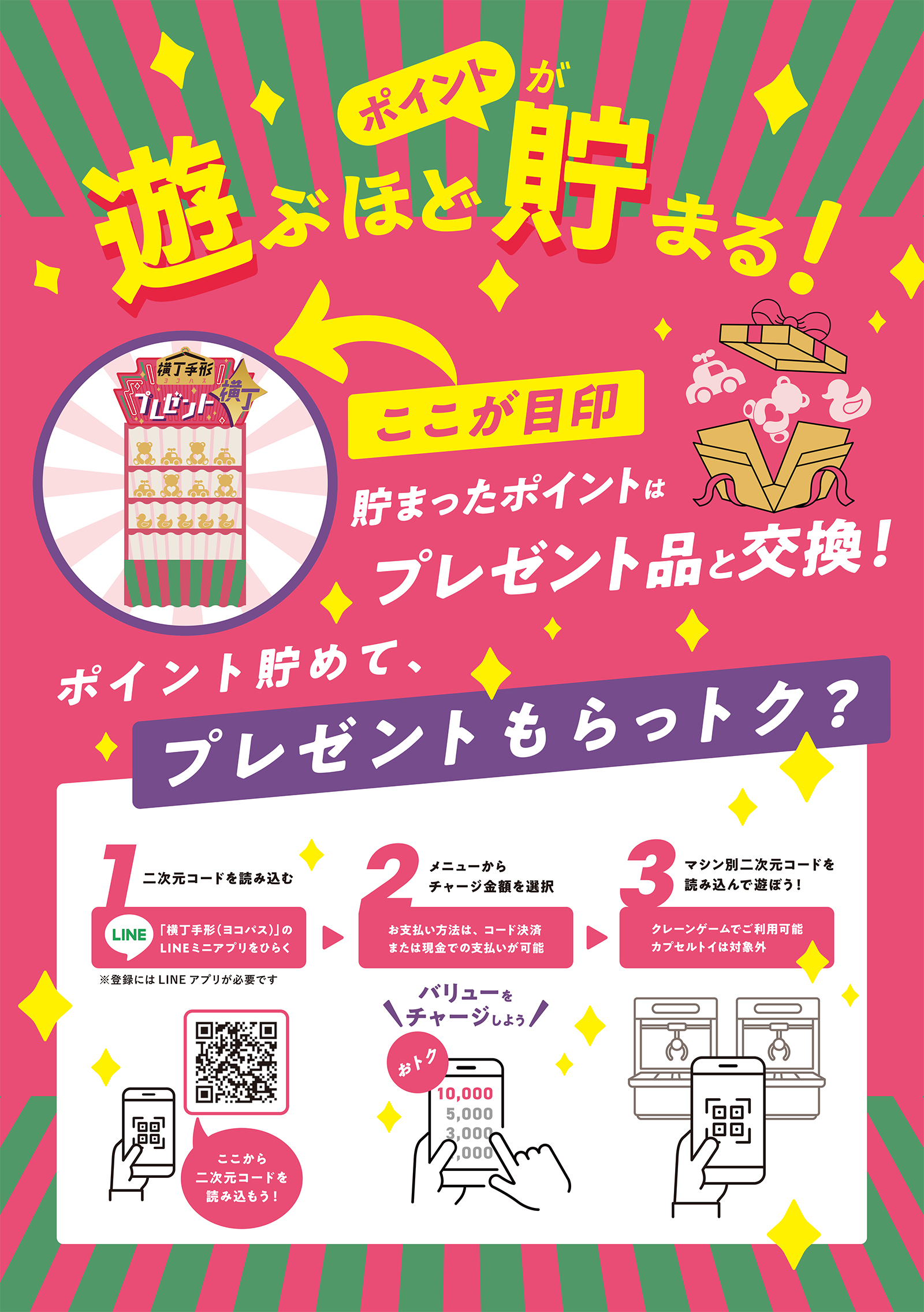 遊ぶほどポイントが貯まる!貯まったポイントはプレゼントヒント交換!ポイント貯めて、プレゼントもらットク?