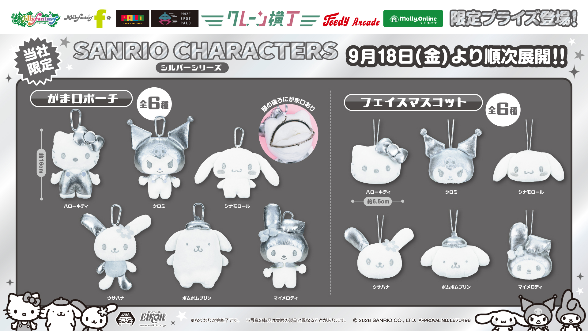 オンラインクレーン 24時間営業中！